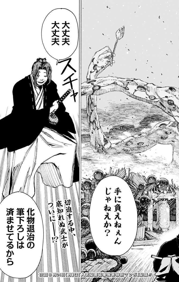 Jigokuraku (KAKU Yuuji) Chapter 108 19ページ