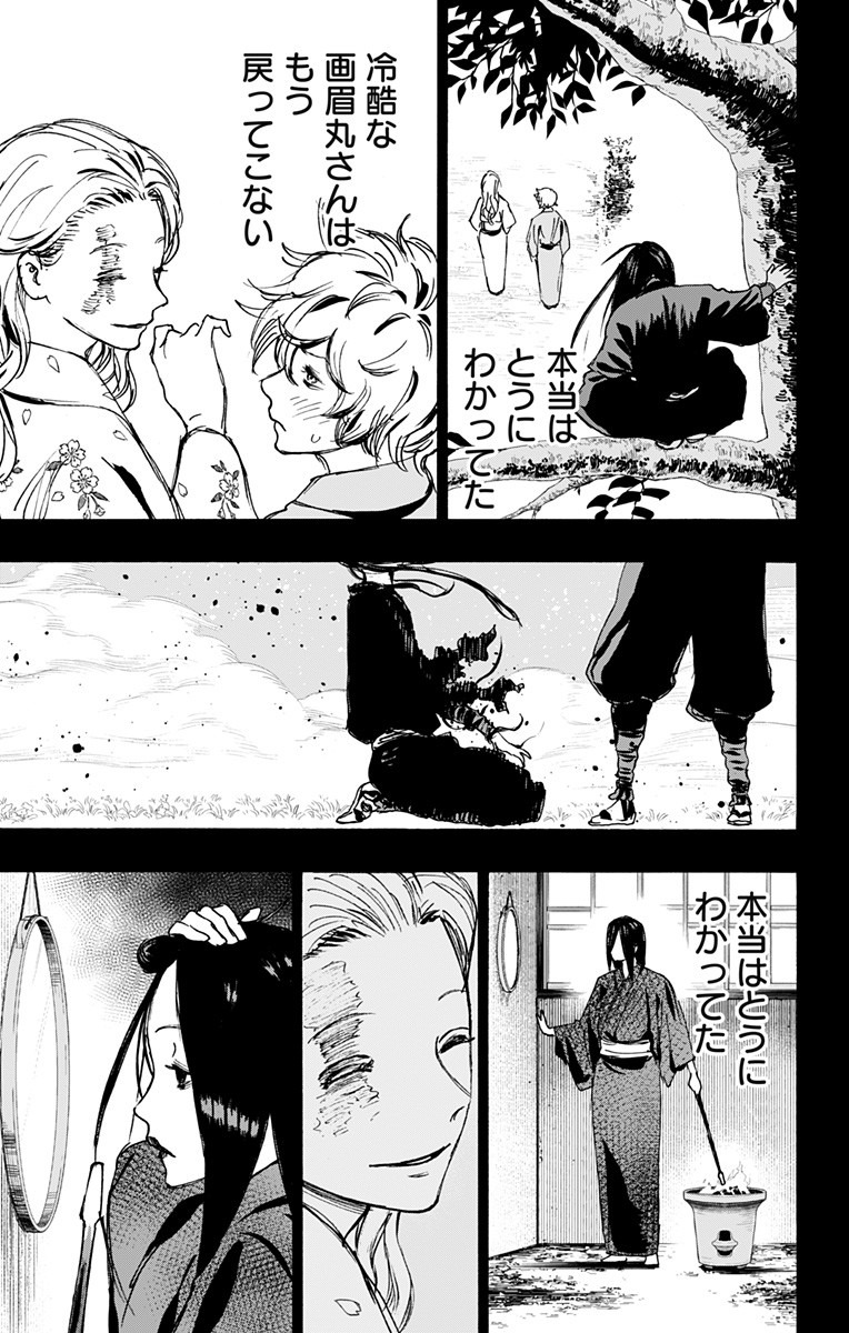 Jigokuraku (KAKU Yuuji) Chapter 108 3ページ
