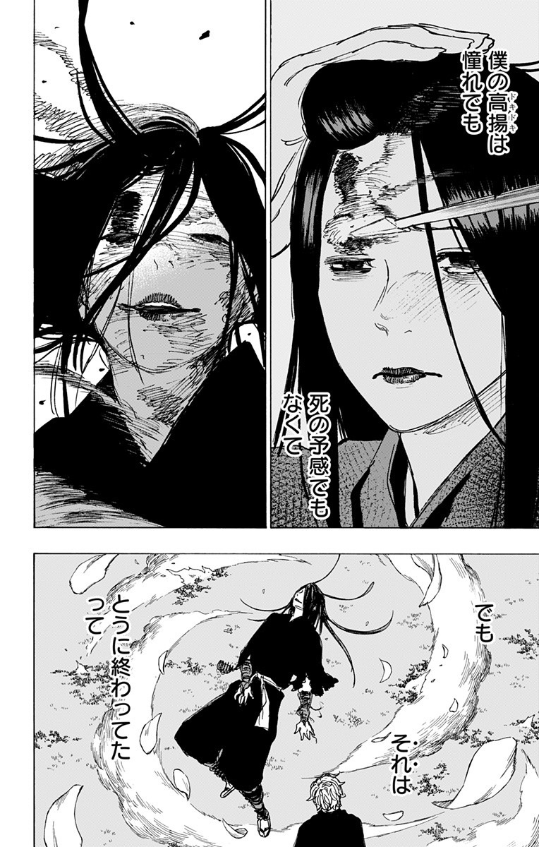 Jigokuraku (KAKU Yuuji) Chapter 108 4ページ