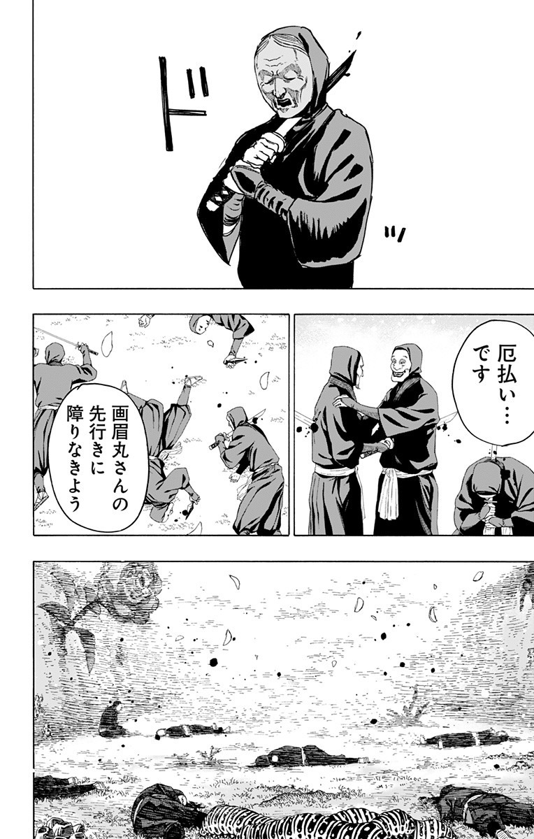 Jigokuraku (KAKU Yuuji) Chapter 108 6ページ