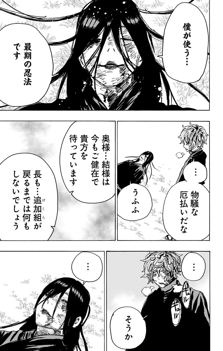Jigokuraku (KAKU Yuuji) Chapter 108 7ページ