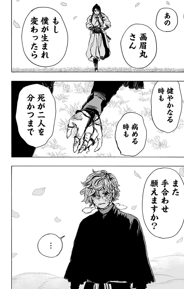 Jigokuraku (KAKU Yuuji) Chapter 108 8ページ