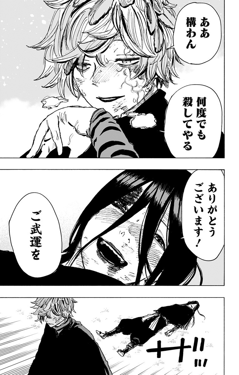 Jigokuraku (KAKU Yuuji) Chapter 108 9ページ