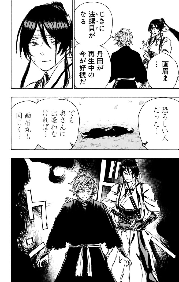 Jigokuraku (KAKU Yuuji) Chapter 108 10ページ