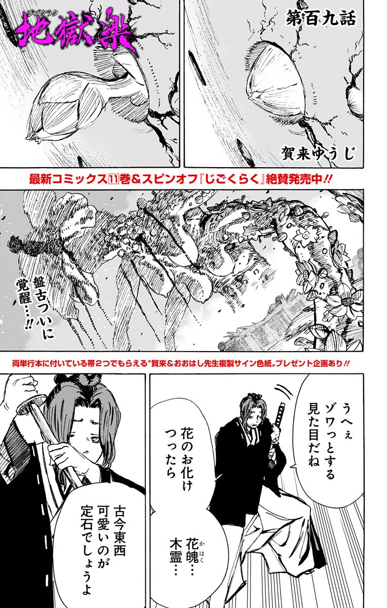 Jigokuraku (KAKU Yuuji) Chapter 109 1ページ