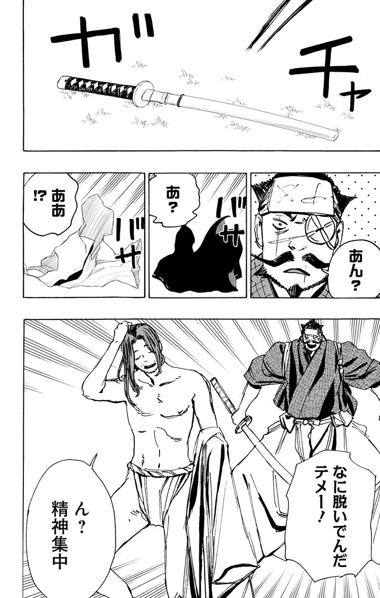 Jigokuraku (KAKU Yuuji) Chapter 109 2ページ