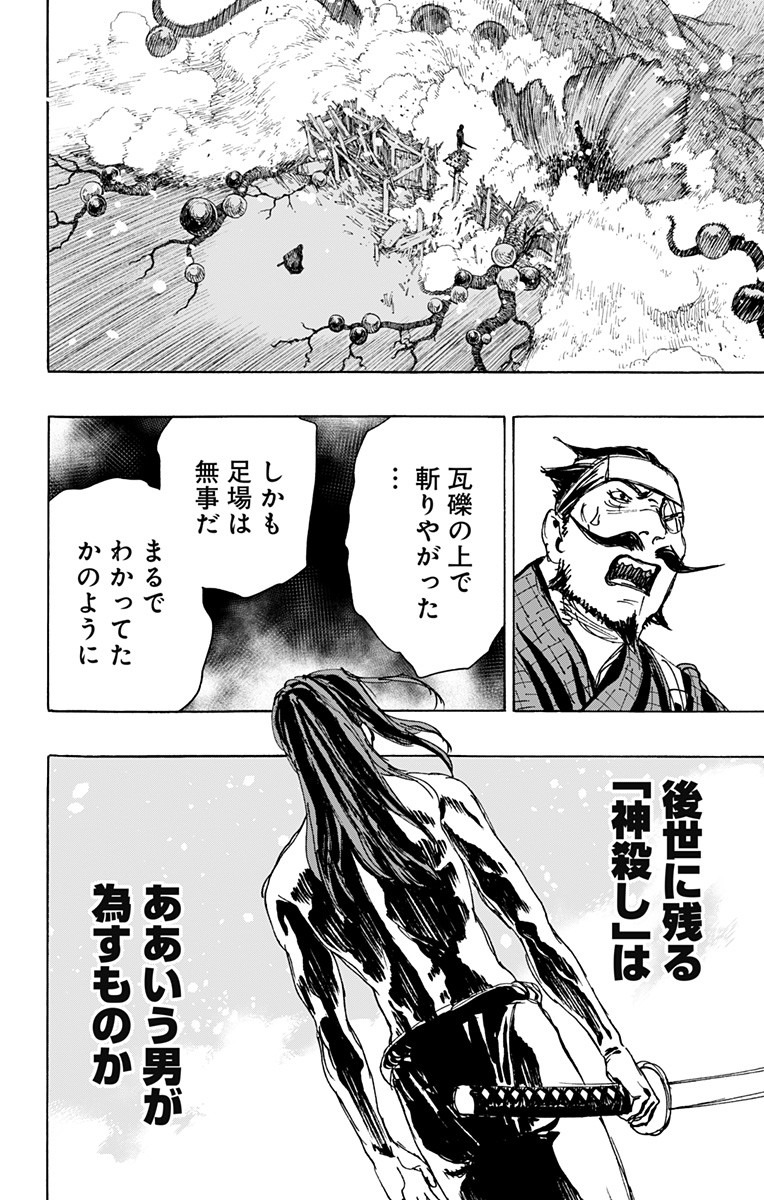 Jigokuraku (KAKU Yuuji) Chapter 109 14ページ