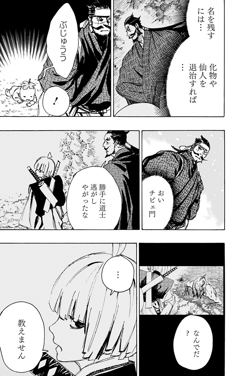 Jigokuraku (KAKU Yuuji) Chapter 109 15ページ