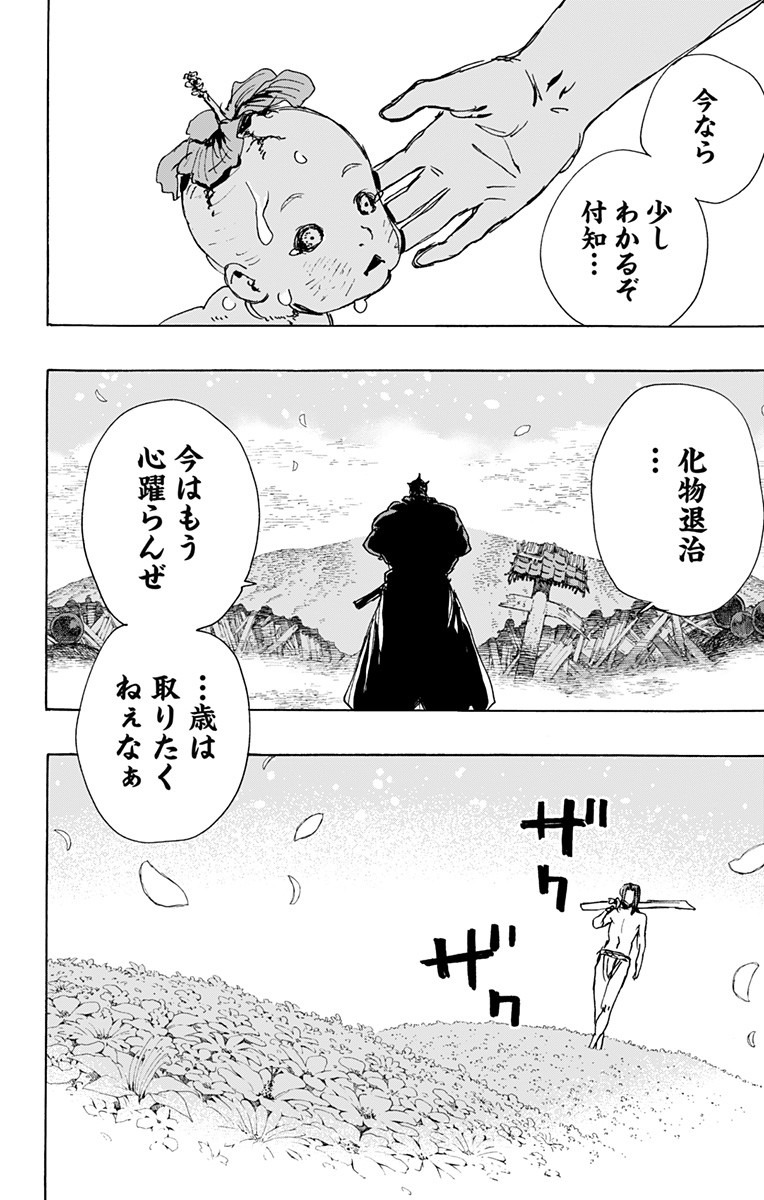 Jigokuraku (KAKU Yuuji) Chapter 109 16ページ