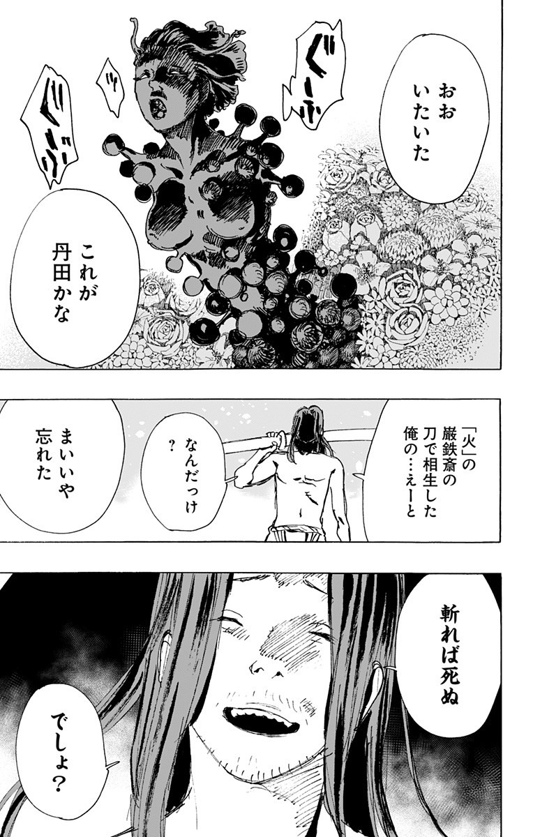 Jigokuraku (KAKU Yuuji) Chapter 109 17ページ