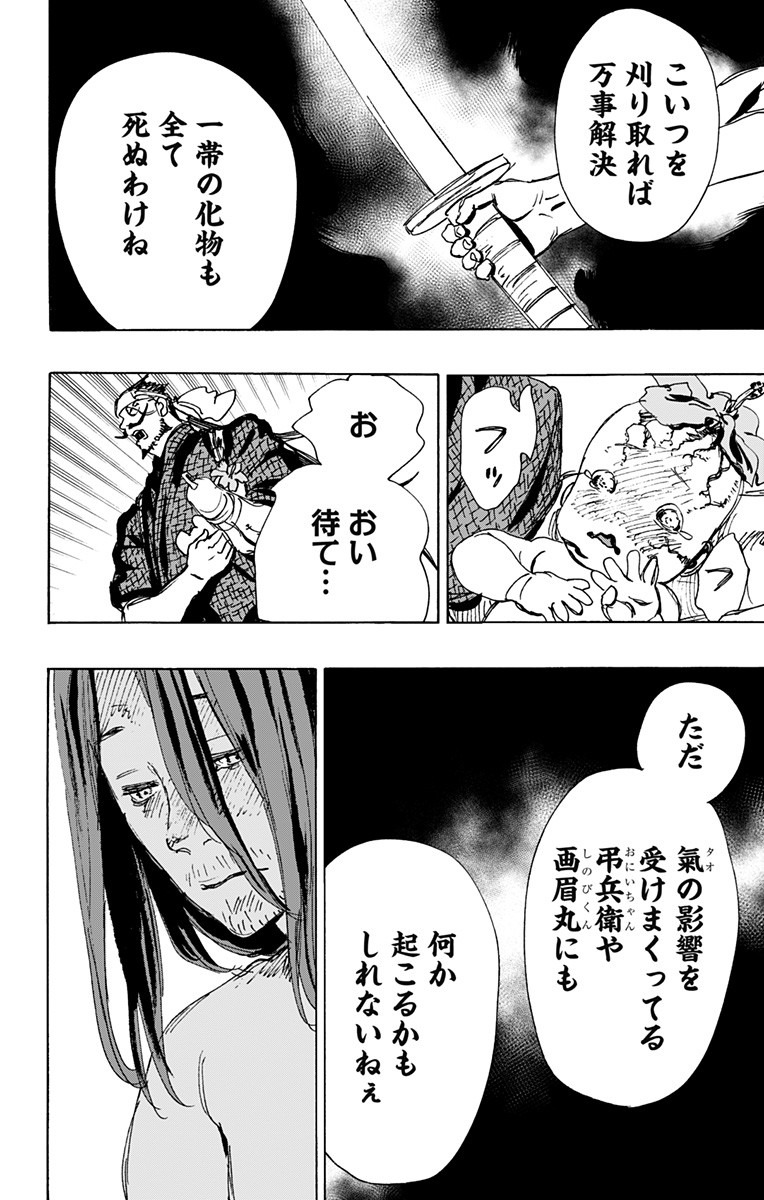 Jigokuraku (KAKU Yuuji) Chapter 109 18ページ