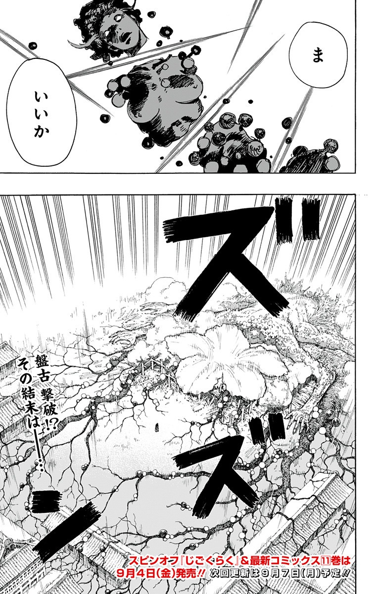 Jigokuraku (KAKU Yuuji) Chapter 109 19ページ