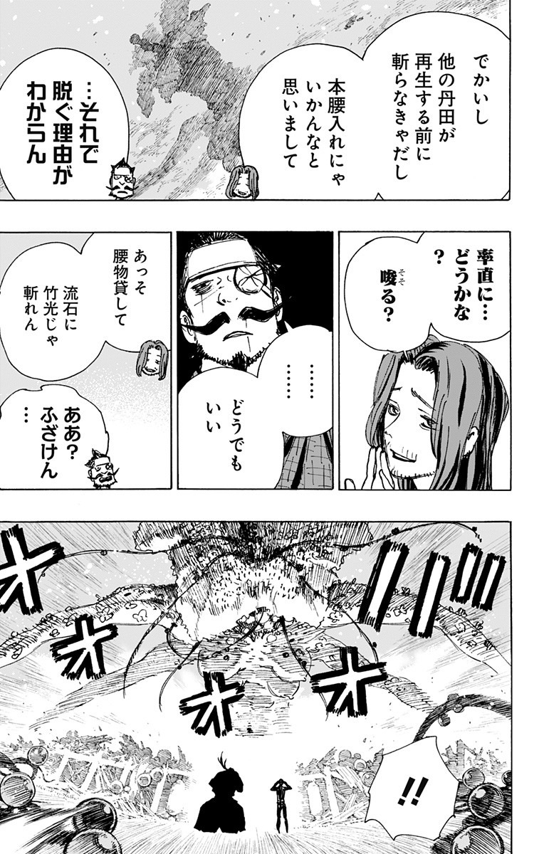 Jigokuraku (KAKU Yuuji) Chapter 109 3ページ