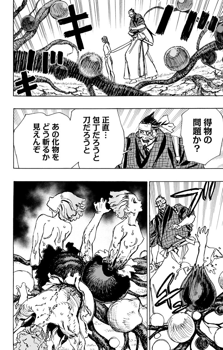 Jigokuraku (KAKU Yuuji) Chapter 109 4ページ