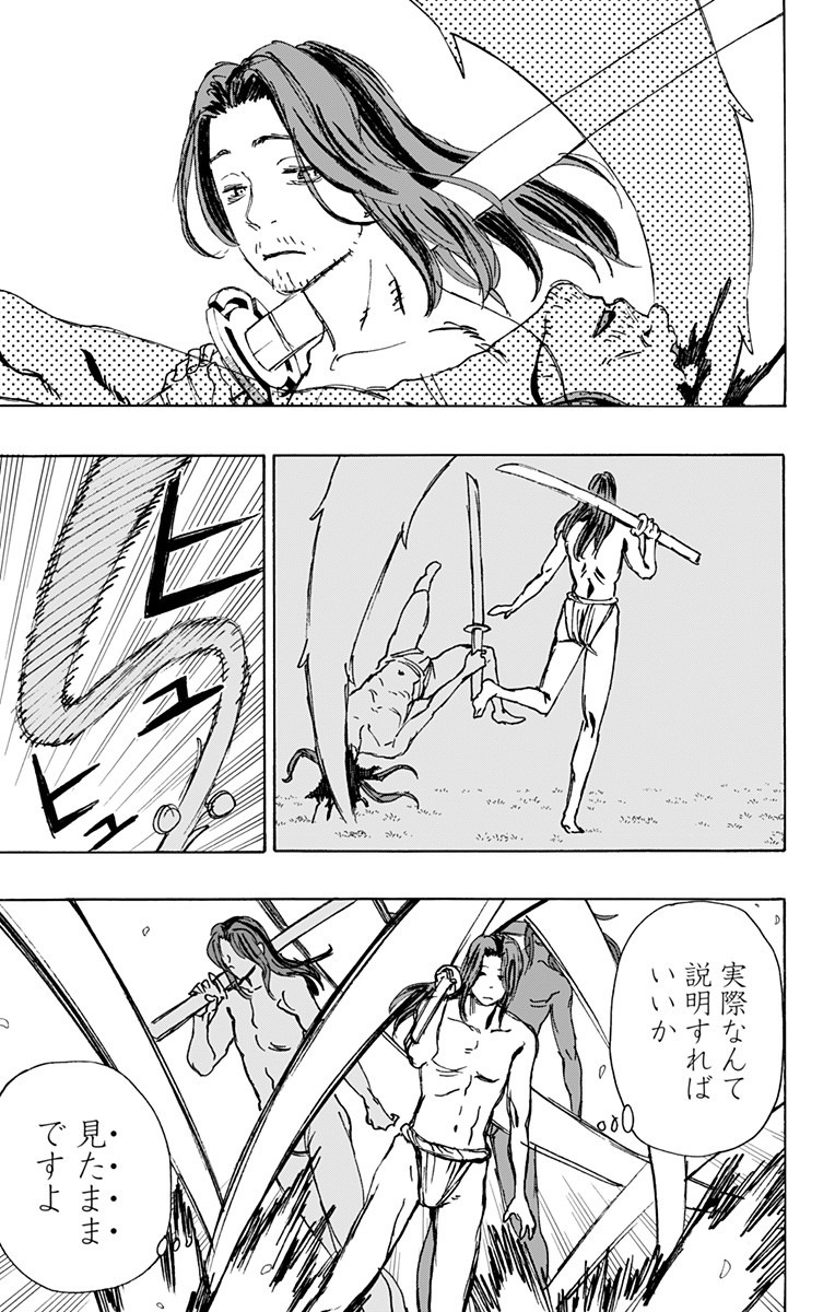 Jigokuraku (KAKU Yuuji) Chapter 109 7ページ