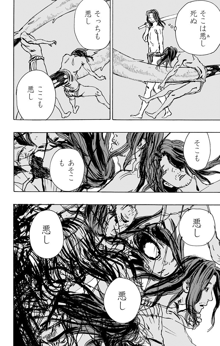 Jigokuraku (KAKU Yuuji) Chapter 109 8ページ