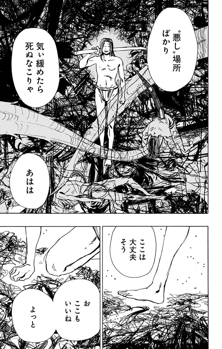Jigokuraku (KAKU Yuuji) Chapter 109 9ページ