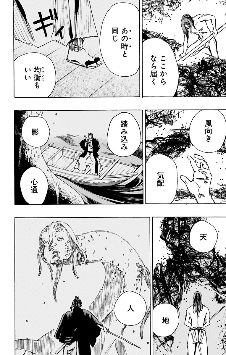 Jigokuraku (KAKU Yuuji) Chapter 109 10ページ