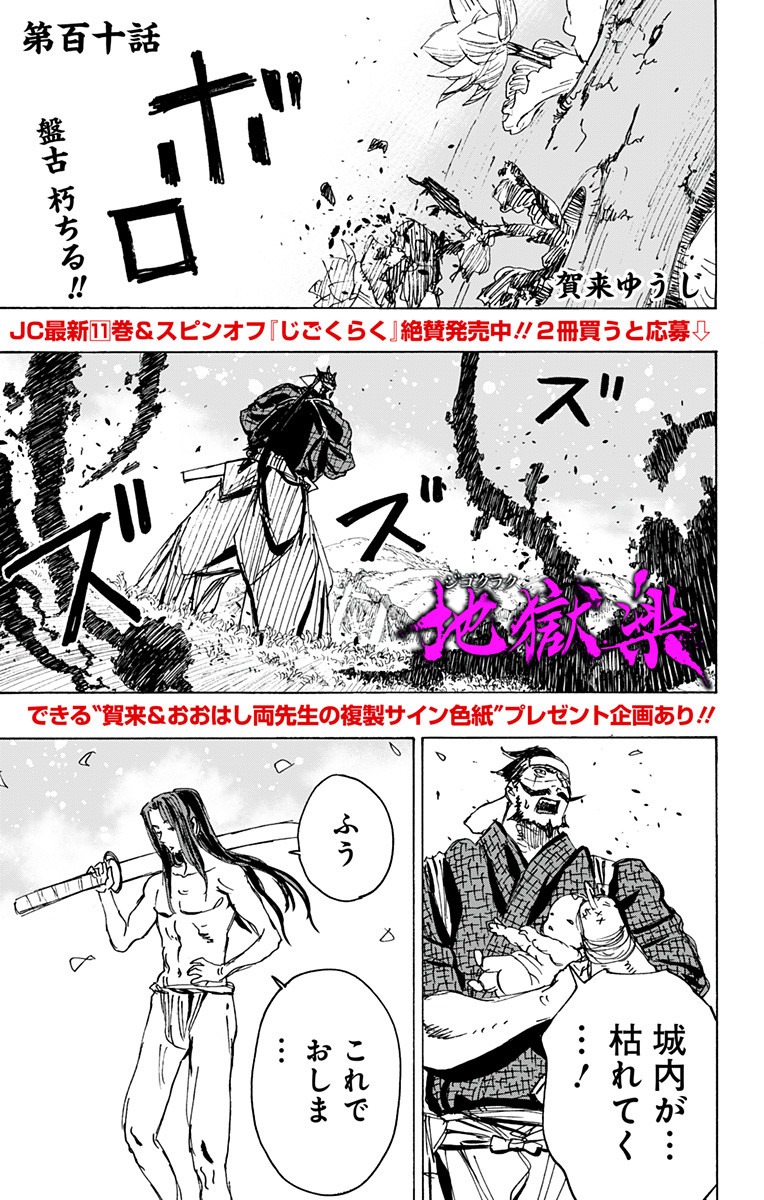 Jigokuraku (KAKU Yuuji) Chapter 110 2ページ