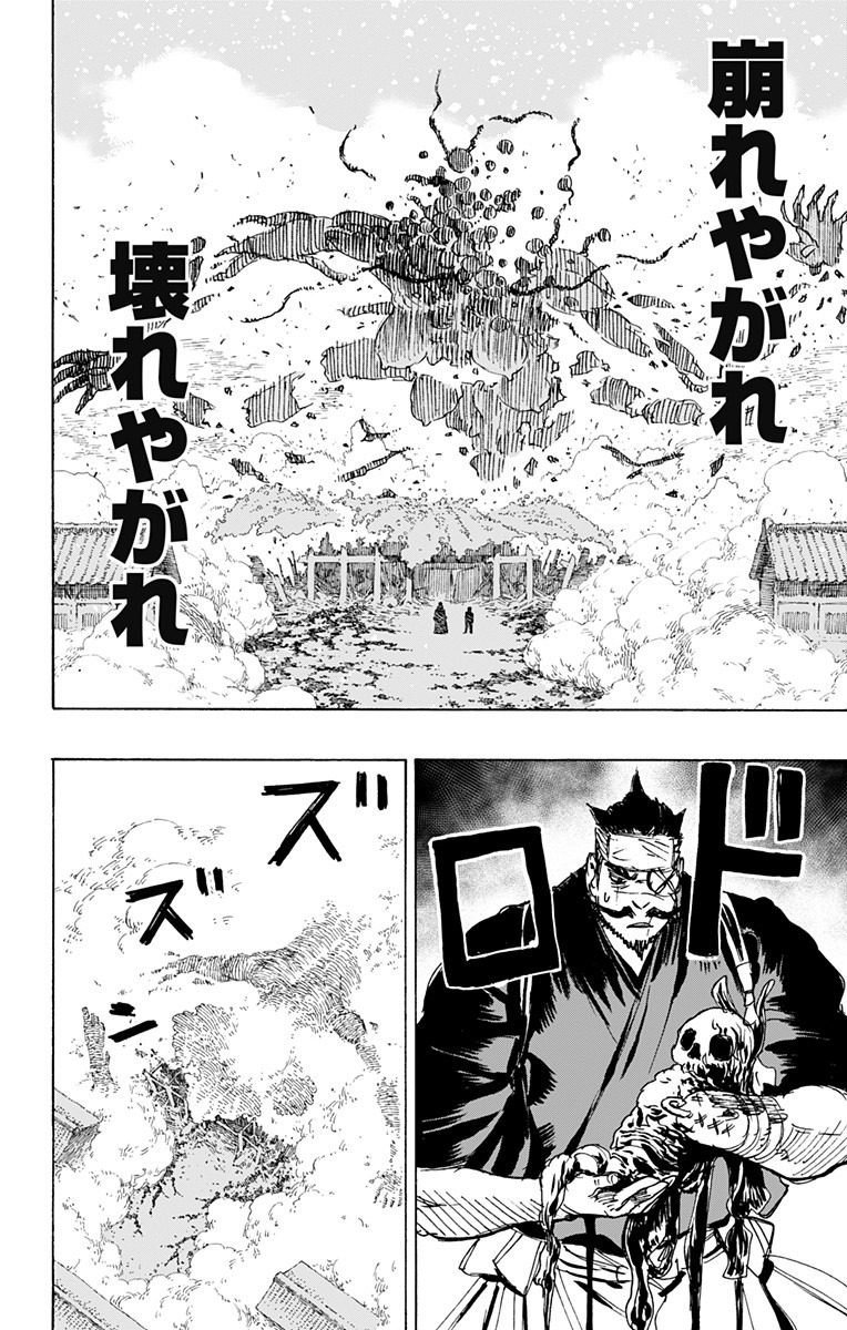 Jigokuraku (KAKU Yuuji) Chapter 110 11ページ