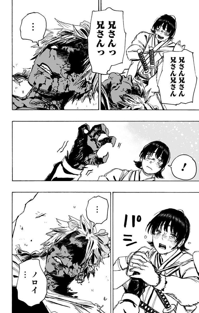 Jigokuraku (KAKU Yuuji) Chapter 110 13ページ