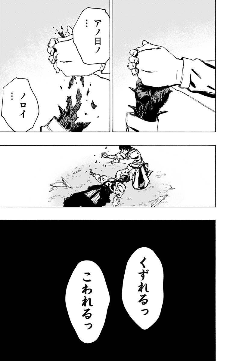 Jigokuraku (KAKU Yuuji) Chapter 110 14ページ
