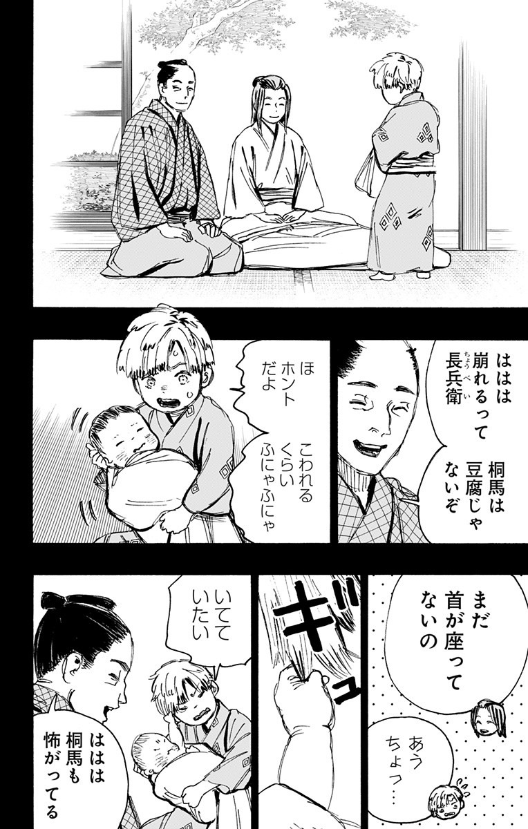 Jigokuraku (KAKU Yuuji) Chapter 110 15ページ