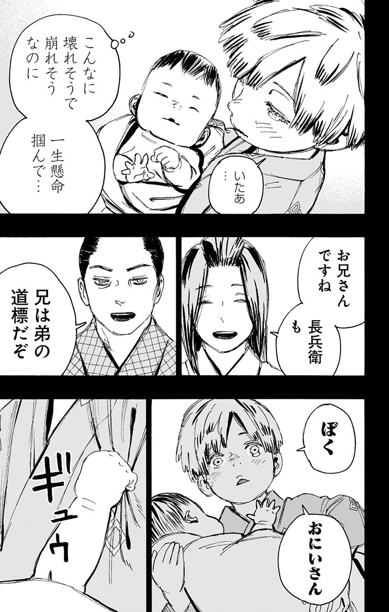 Jigokuraku (KAKU Yuuji) Chapter 110 16ページ
