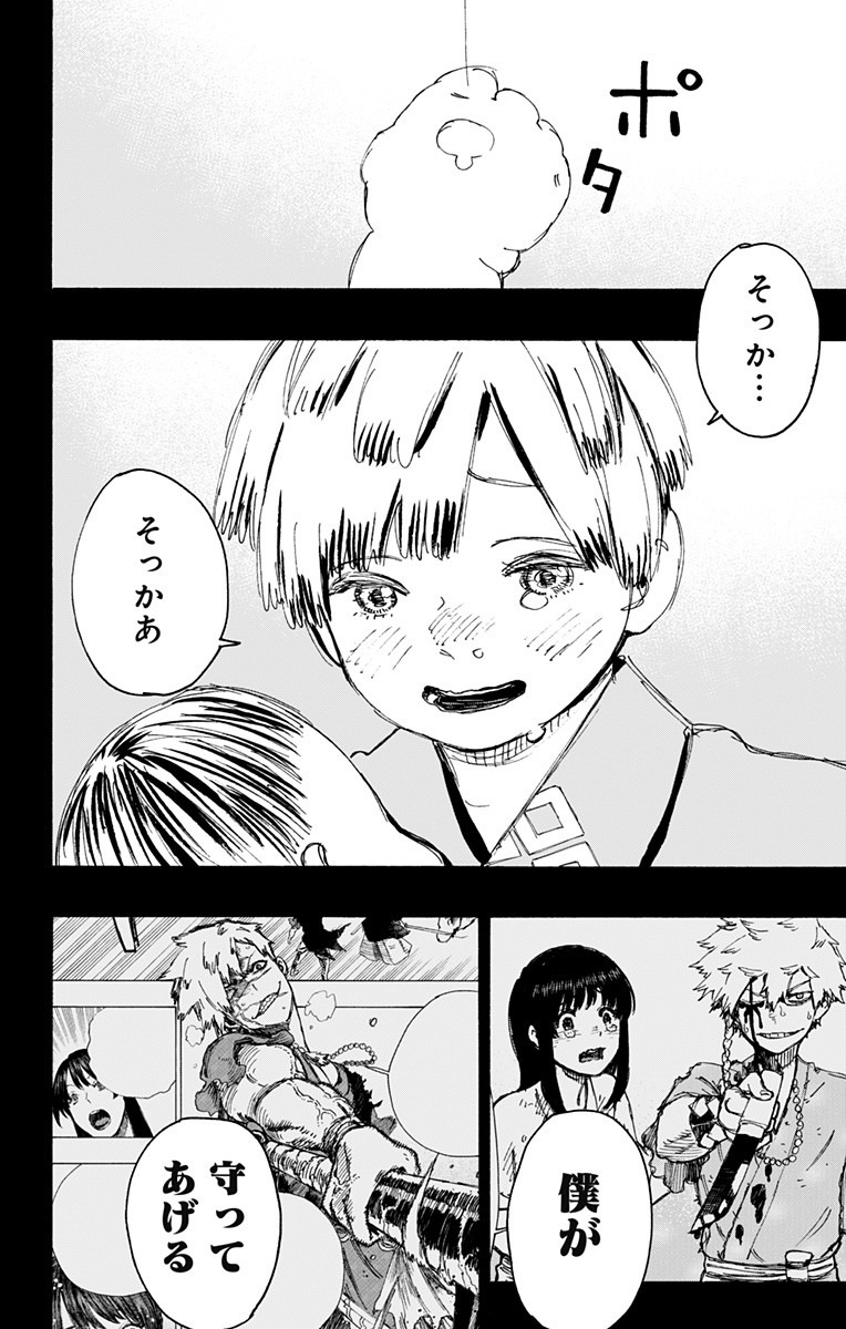 Jigokuraku (KAKU Yuuji) Chapter 110 17ページ