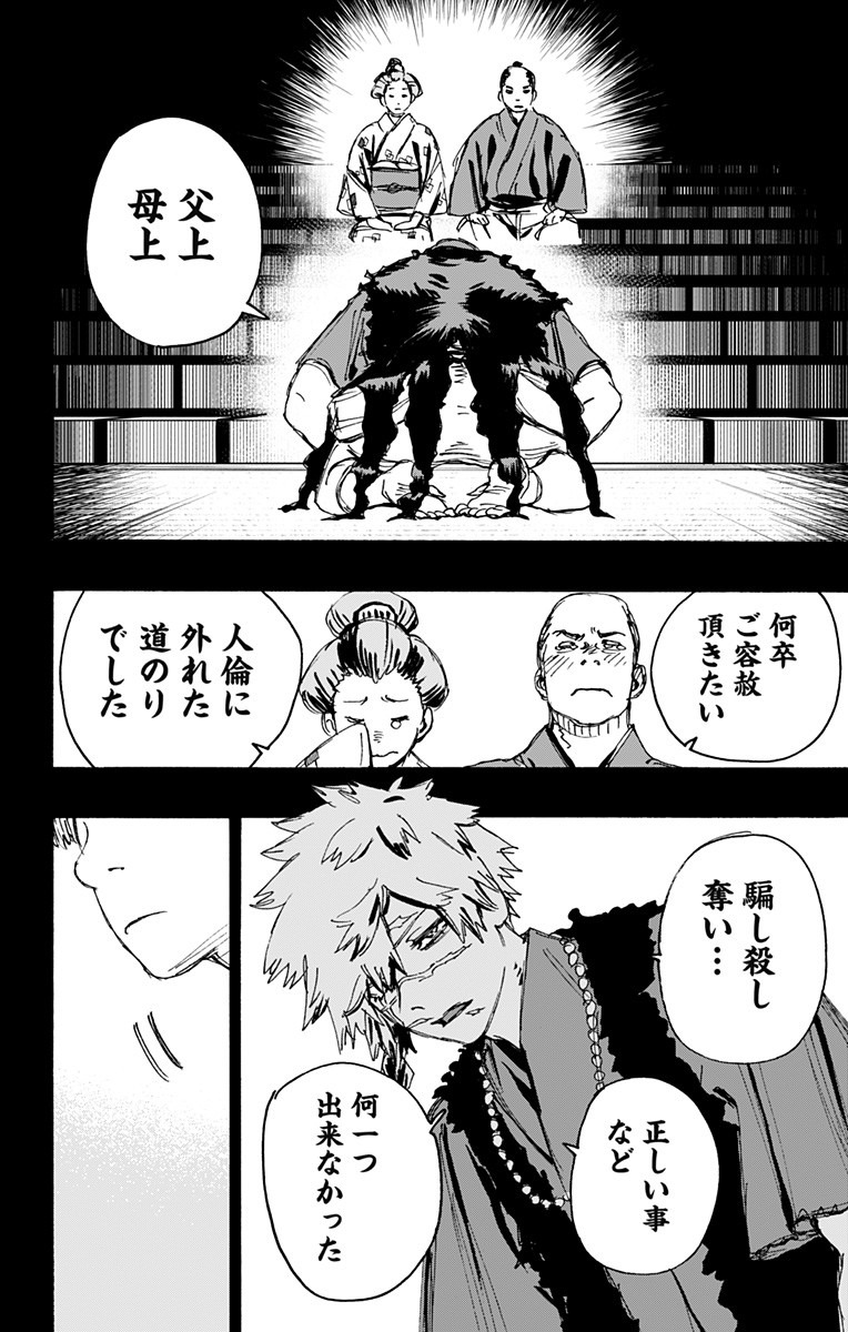Jigokuraku (KAKU Yuuji) Chapter 110 19ページ