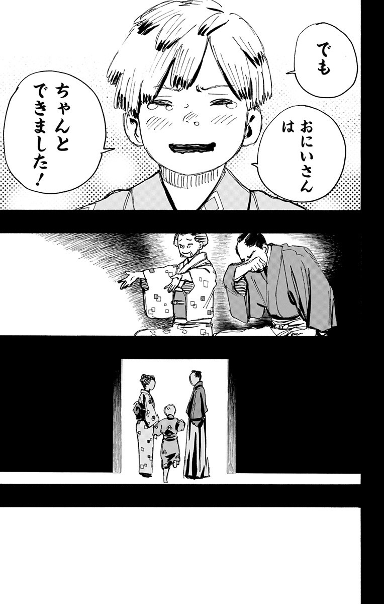 Jigokuraku (KAKU Yuuji) Chapter 110 20ページ