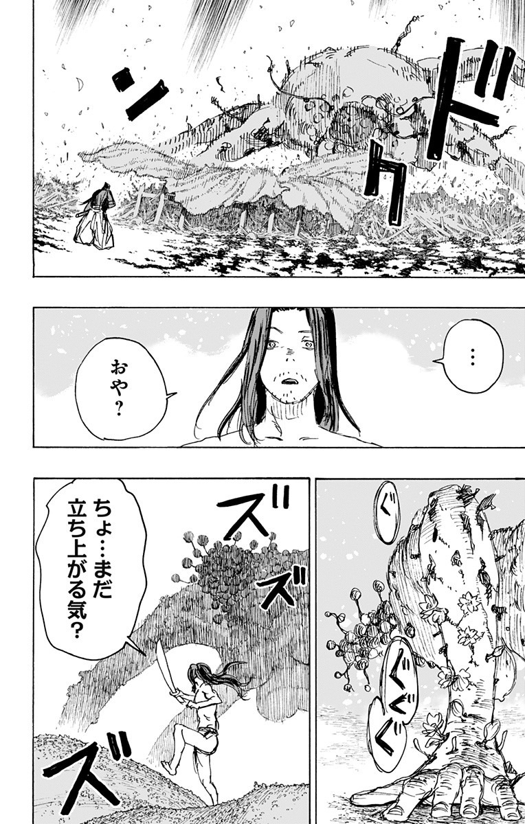 Jigokuraku (KAKU Yuuji) Chapter 110 3ページ