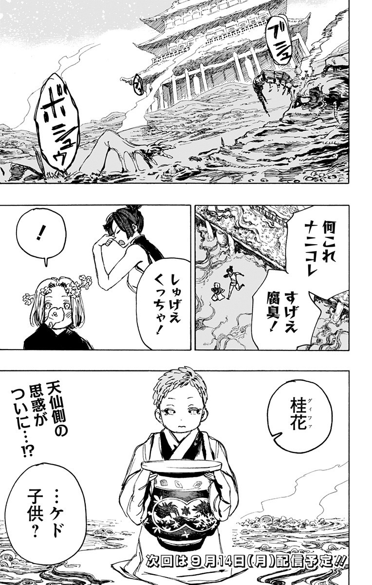 Jigokuraku (KAKU Yuuji) Chapter 110 22ページ