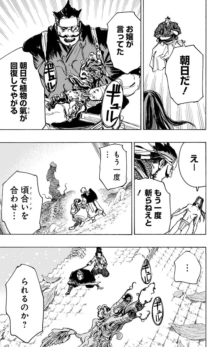 Jigokuraku (KAKU Yuuji) Chapter 110 4ページ