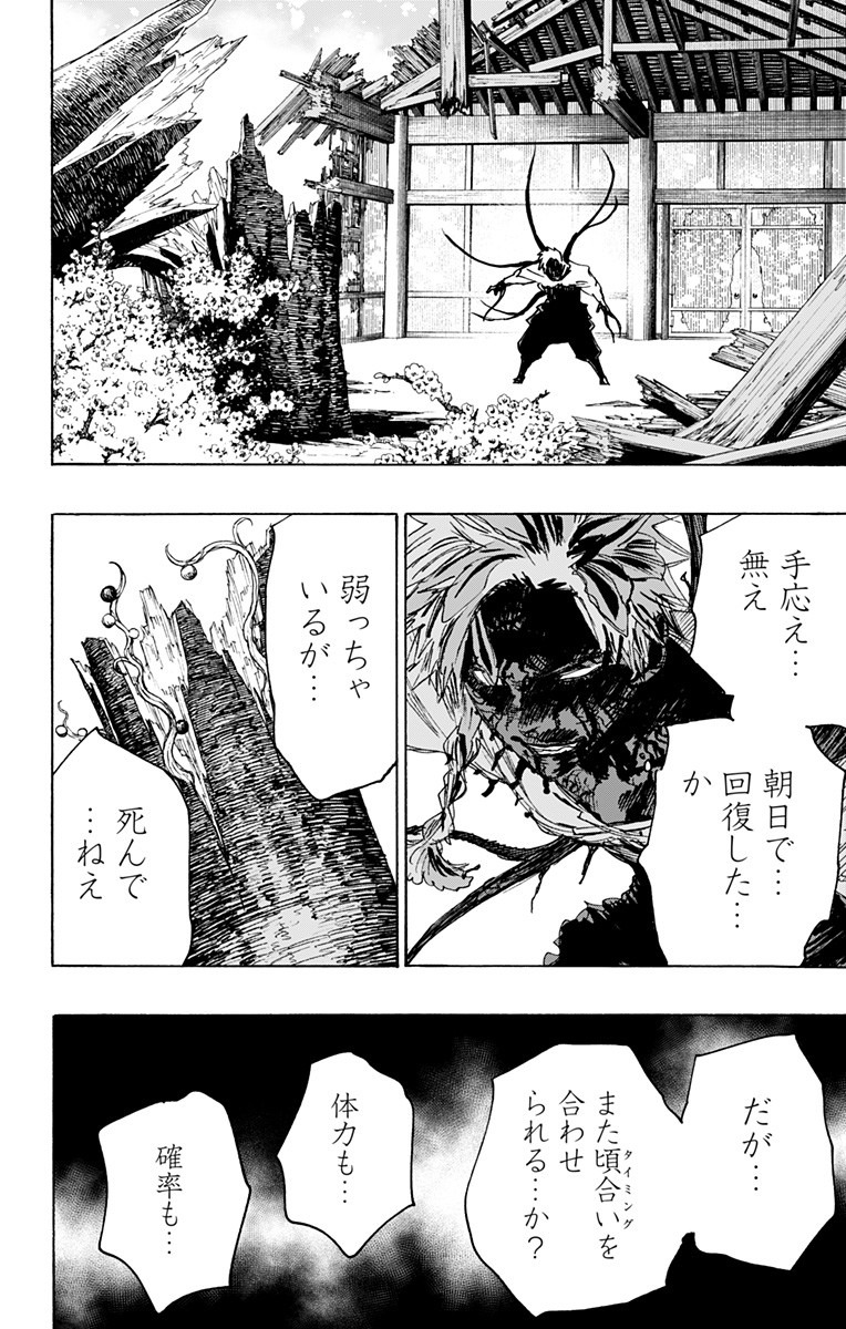 Jigokuraku (KAKU Yuuji) Chapter 110 5ページ