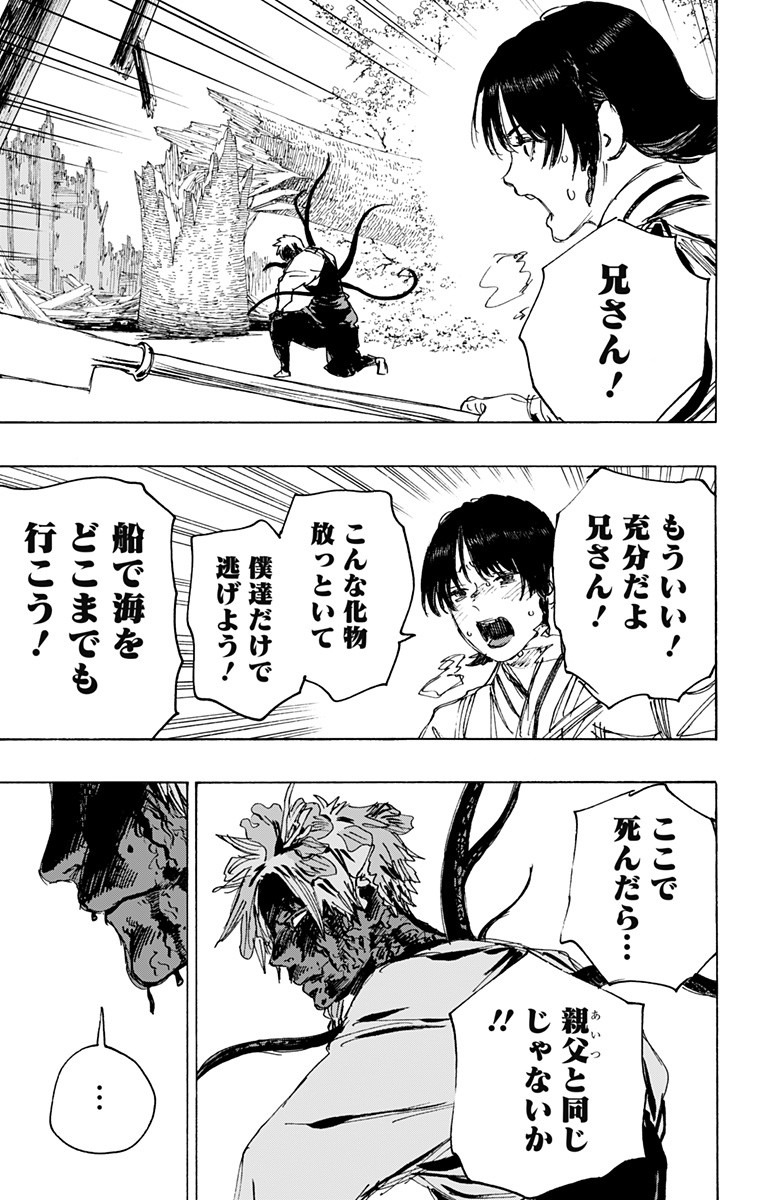 Jigokuraku (KAKU Yuuji) Chapter 110 6ページ