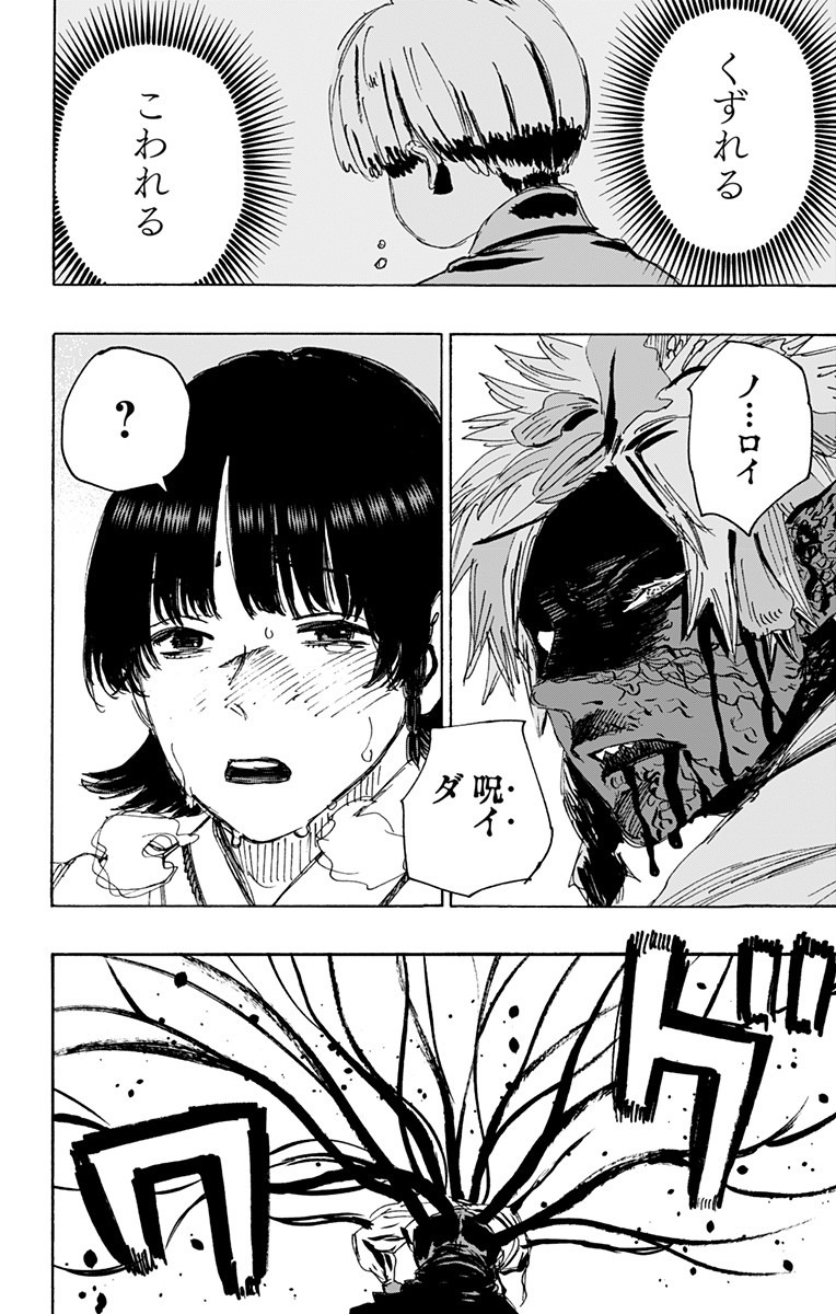 Jigokuraku (KAKU Yuuji) Chapter 110 7ページ