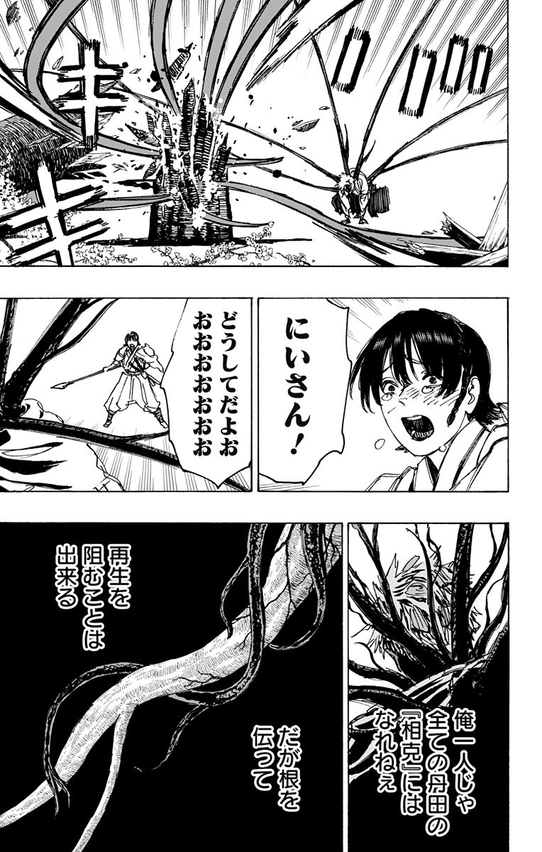 Jigokuraku (KAKU Yuuji) Chapter 110 8ページ