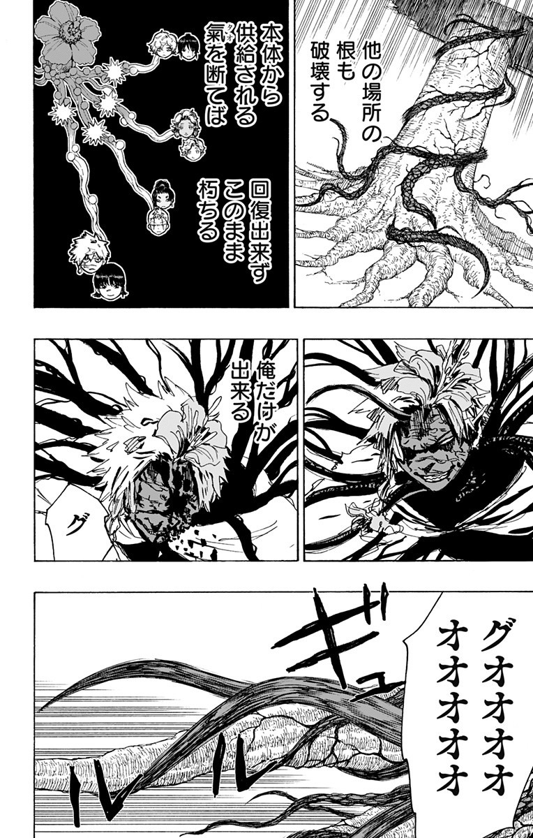 Jigokuraku (KAKU Yuuji) Chapter 110 9ページ