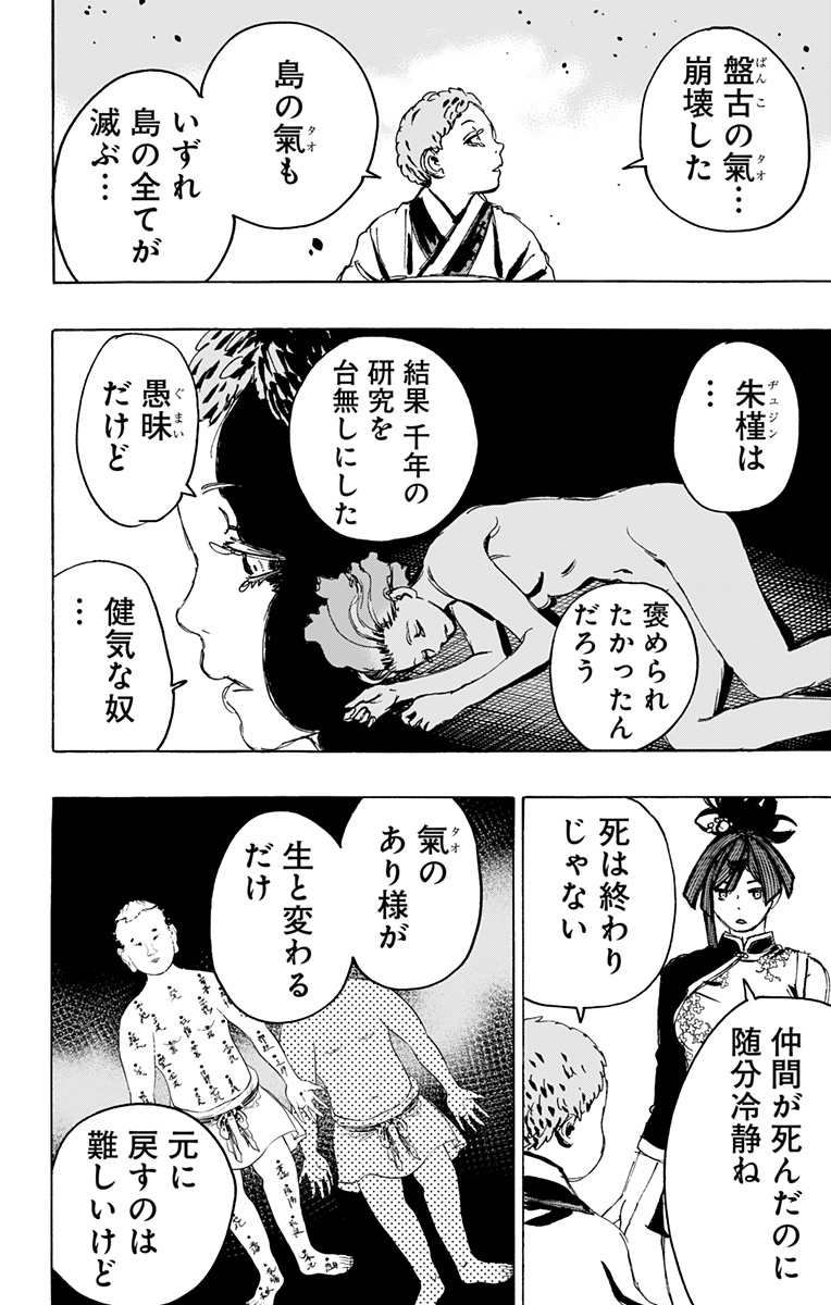 Jigokuraku (KAKU Yuuji) Chapter 111 2ページ