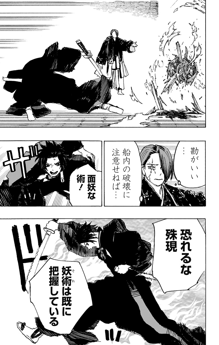 Jigokuraku (KAKU Yuuji) Chapter 111 11ページ