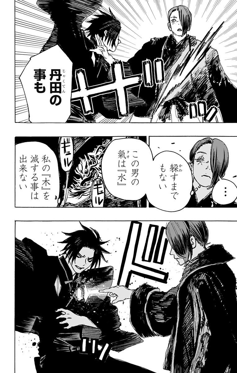 Jigokuraku (KAKU Yuuji) Chapter 111 12ページ