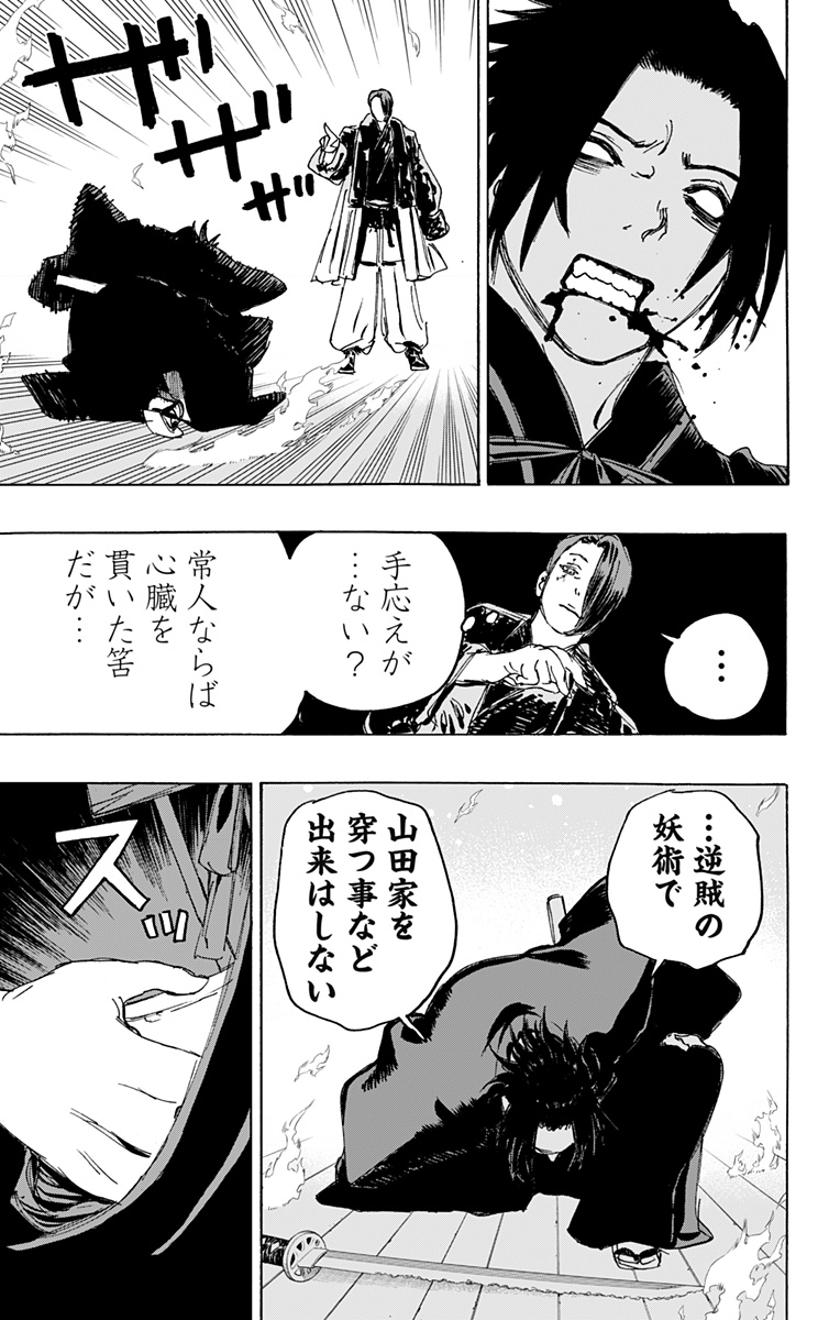 Jigokuraku (KAKU Yuuji) Chapter 111 13ページ
