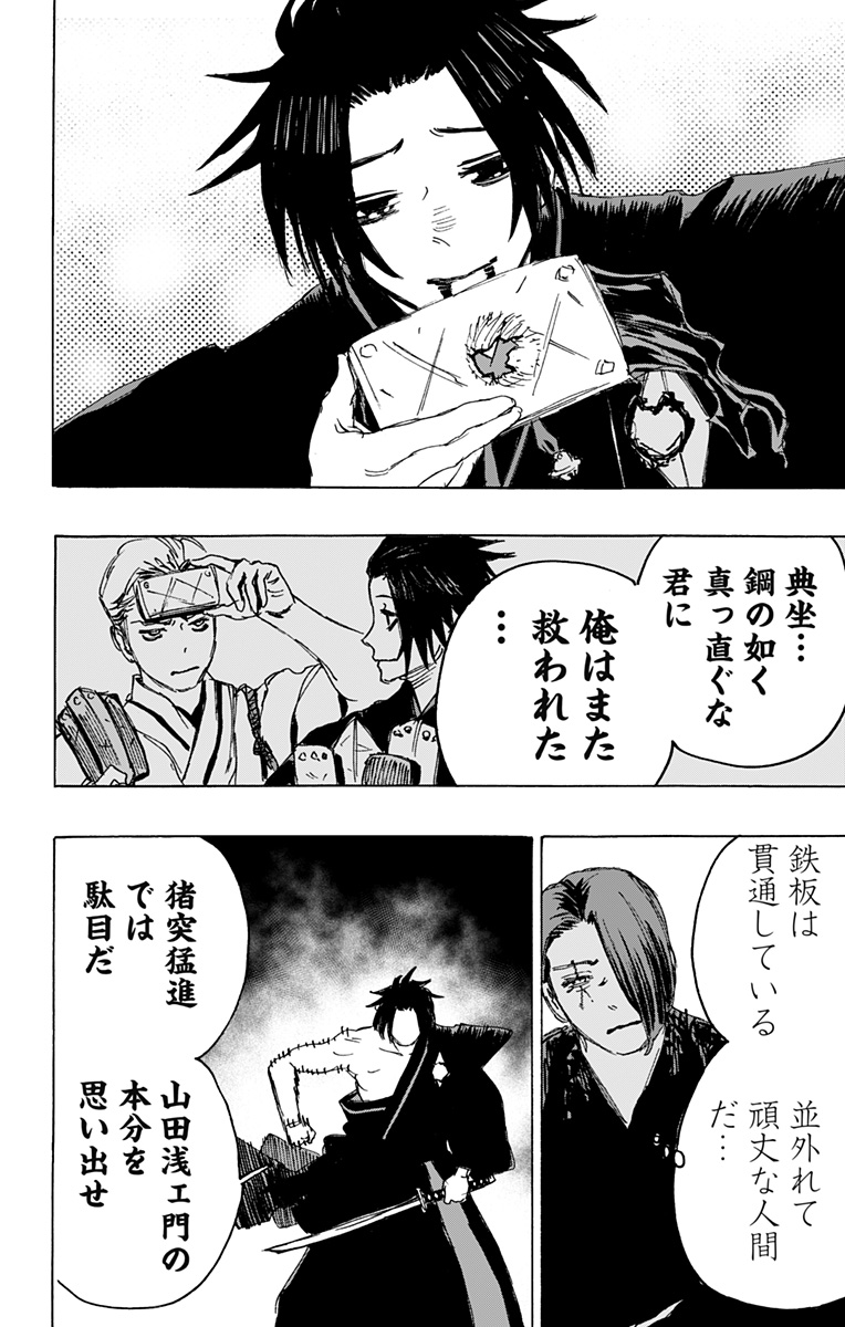 Jigokuraku (KAKU Yuuji) Chapter 111 14ページ