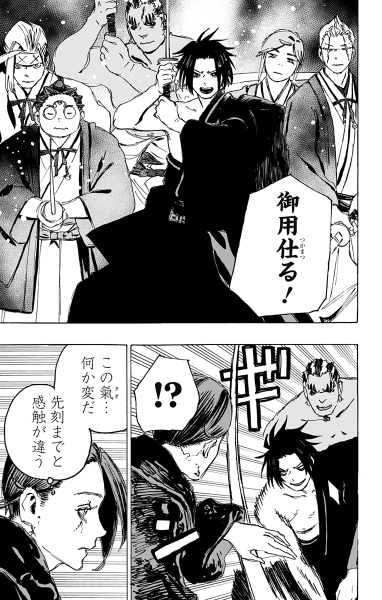 Jigokuraku (KAKU Yuuji) Chapter 111 15ページ