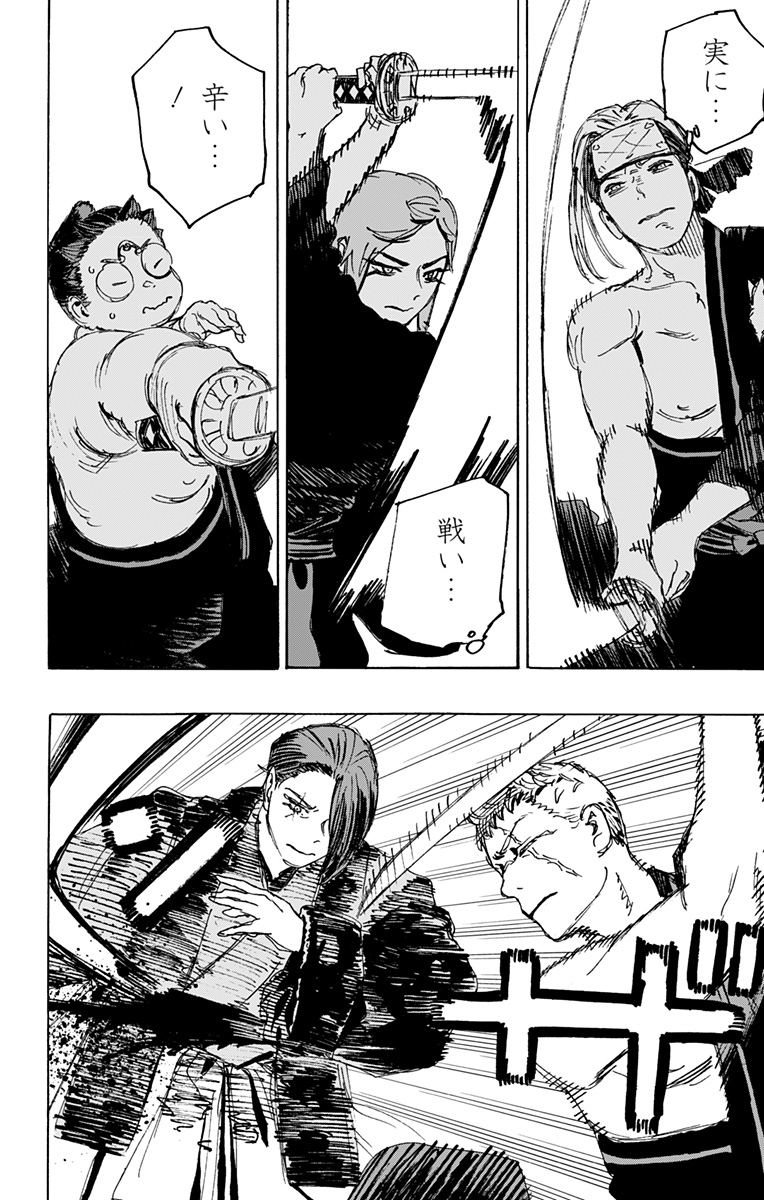 Jigokuraku (KAKU Yuuji) Chapter 111 16ページ