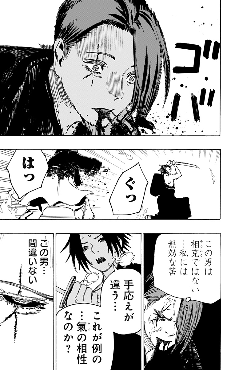 Jigokuraku (KAKU Yuuji) Chapter 111 17ページ