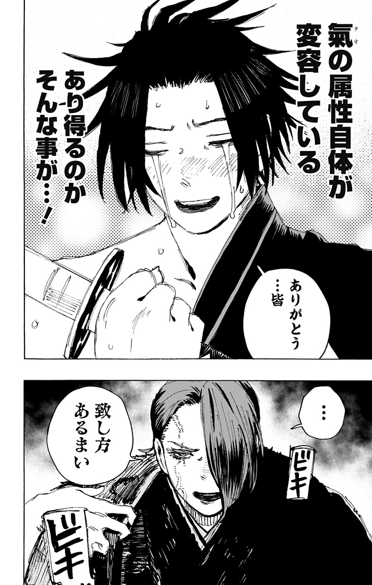 Jigokuraku (KAKU Yuuji) Chapter 111 18ページ