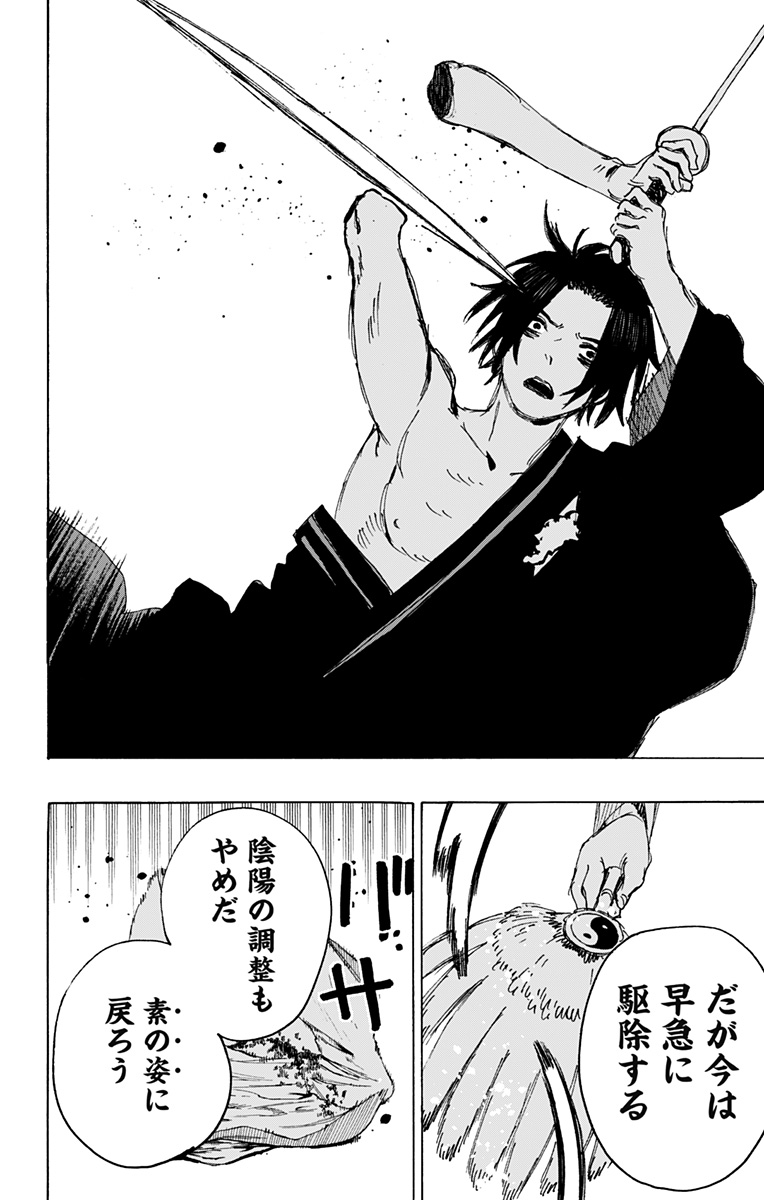 Jigokuraku (KAKU Yuuji) Chapter 111 20ページ