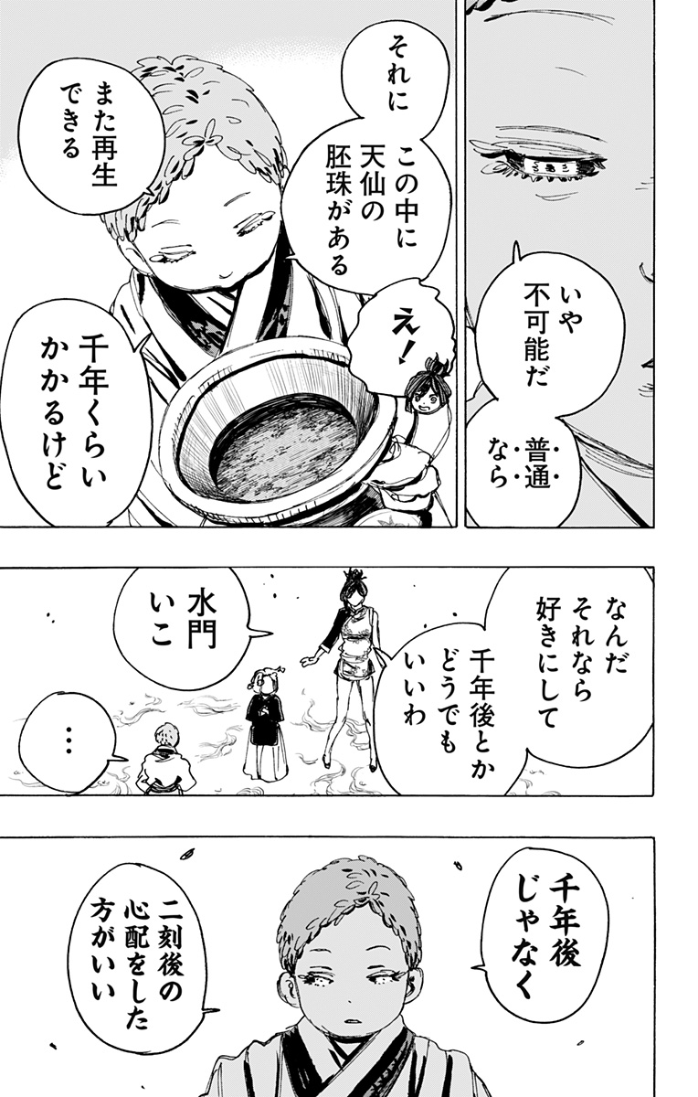 Jigokuraku (KAKU Yuuji) Chapter 111 3ページ